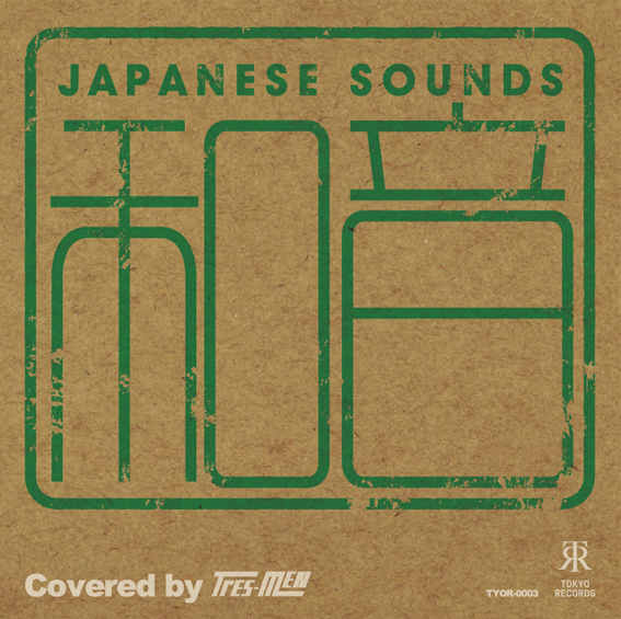 2017 2.22にTOKYO RECORDSより「和音 COVERED by tres-men」をリリース。是非聴いてください。
試聴はこちらから　youtube.com/watch?v=JkG2bV…
#和音 #tresmen
