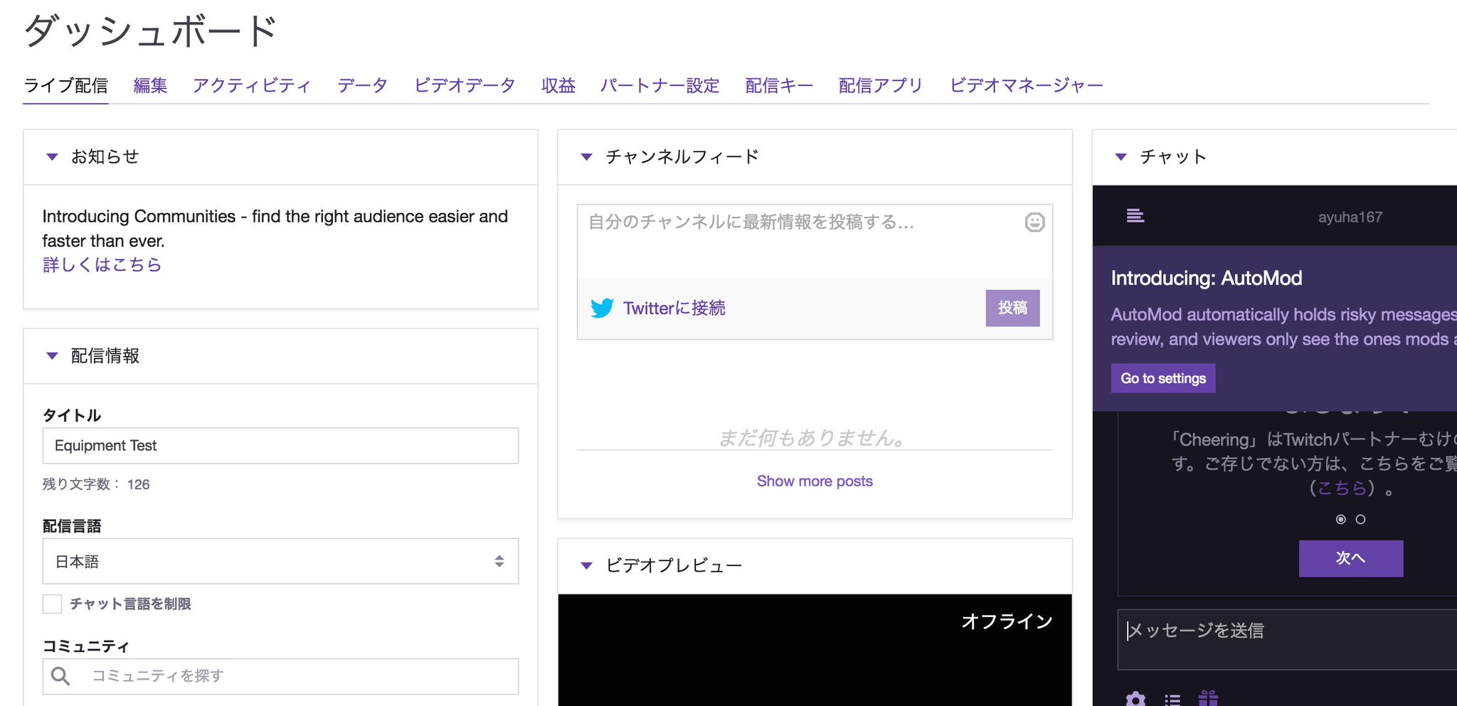 Twitch Japan على تويتر T Co Orf3pndyk4 上のurlもしくはhttps T Co Cksepuq4oo のメニューから ダッシュボード に飛べます ご存知無いと非常に不便です Live中に配信タイトル カテゴリ等を管理出来 視聴のデータグラフも確認できます T