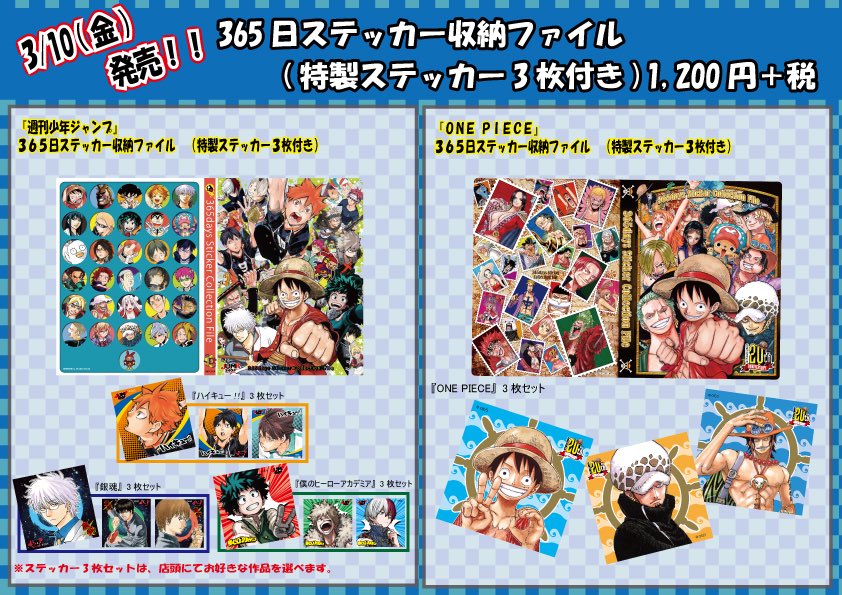 ジャンプ ショップ 365日 ステッカー 2017年5月24日 セル ジャンタ