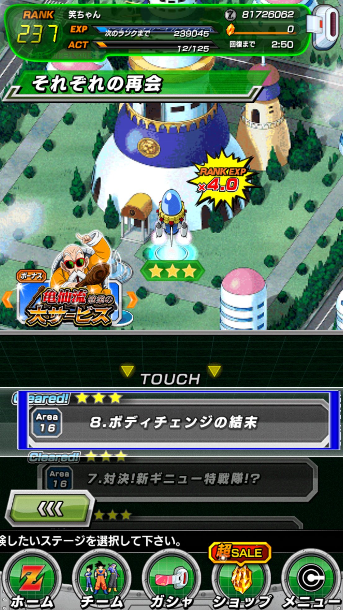 レッドブラウ ドカバト垢 A Twitteren 自分が冒険の秘宝で0pt集めた場所です それぞれの再会 の ボディチェンジの結末 と言う所です ステージも広めで 何よりもピラフがよく出現します 自分は最大で4回連続で出ました 現在冒険の秘宝溜めている