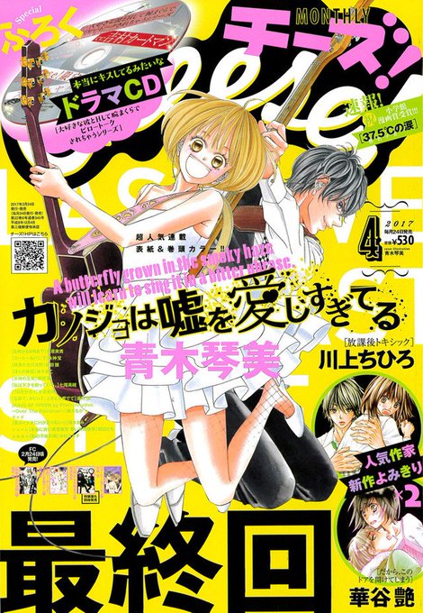 ベスト カノ 嘘 漫画 トップ新しい画像