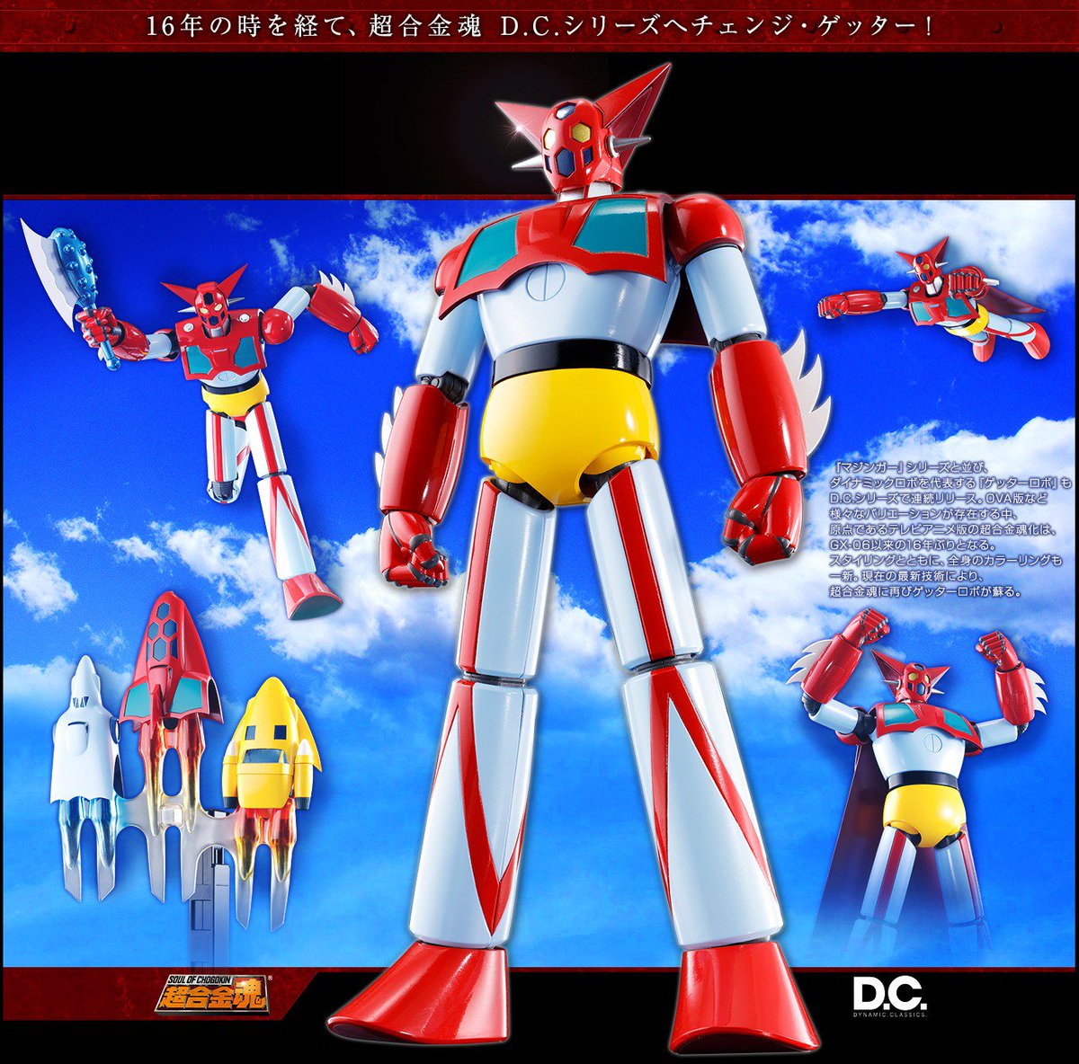 ホビー速報 フィギュア プラモ على تويتر 超合金魂 グレートマジンガー D C ゲッター1 D C 情報公開 3月1日予約開始 T Co Akovzip1kb