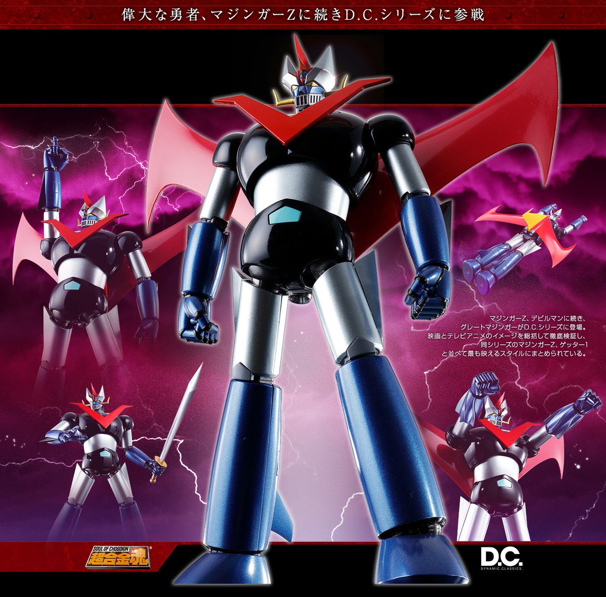 ホビー速報 フィギュア プラモ على تويتر 超合金魂 グレートマジンガー D C ゲッター1 D C 情報公開 3月1日予約開始 T Co Akovzip1kb