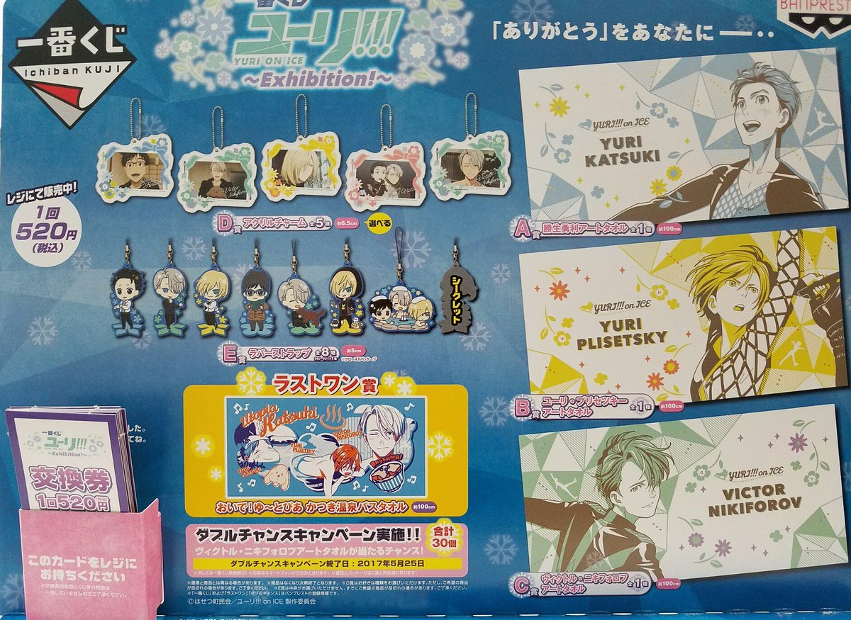 未開封 ユーリ!!! on ICE ゆ〜とぴあ かつき×大江戸温泉物語 のれん 未開封 ユーリ!!! on ICE ゆ〜とぴあ かつき×大江戸温泉物語 のれん 未