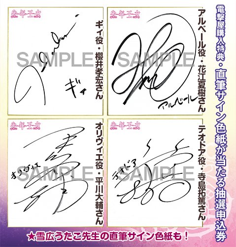 【声優サイン】寺島拓篤 サイン色紙 ドラマCD『少年王女』第1巻 CAST：花江夏樹／櫻井孝宏／寺島拓篤／平川