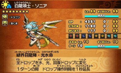 Rei 白龍喚士 ソニア パズドラクロス パズクロ