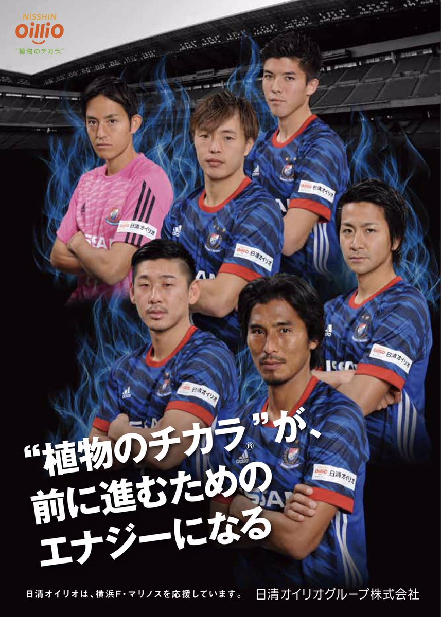 日清オイリオ 明日は日清オイリオがサポートする横浜f マリノスの開幕戦 勝って最高のスタートを切りましょう O 私たちもサポーターの皆さんと一緒に応援します Fmarinos Jリーグ開幕 覚悟はできている 揚げてこうぜ 日清オイリオ 明日は日清オイリオがサポートする横浜f マリノスの開幕戦 勝って最高のスタートを切りましょう O 私たちもサポーターの皆さんと一緒に応援します Fmarinos Jリーグ開幕 覚悟はできている 揚げてこうぜ