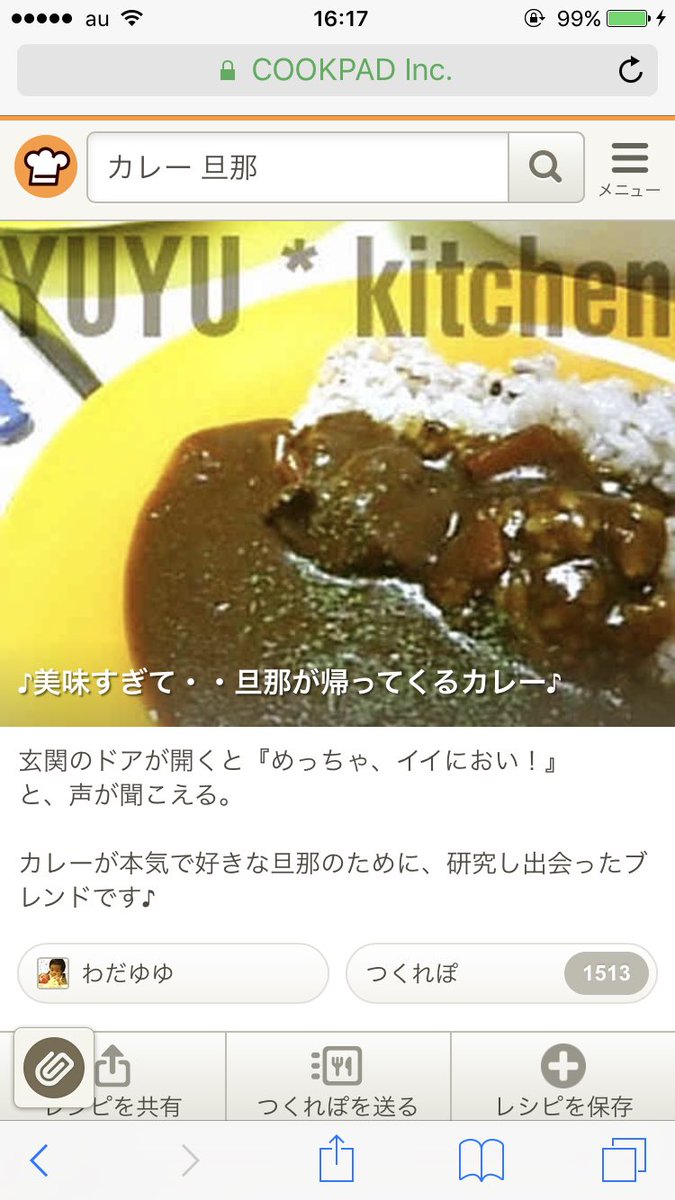 が 帰っ くる 旦那 カレー て