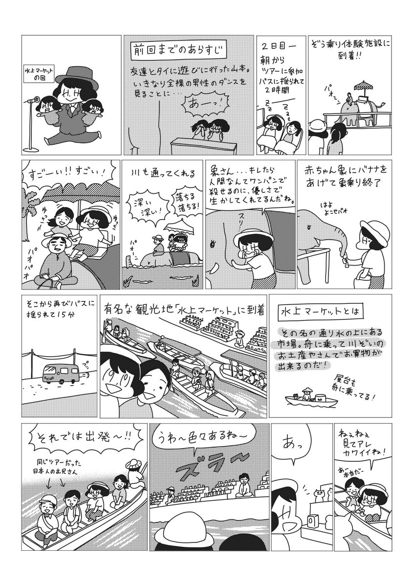 2月28日に発売する書籍紹介②「無慈悲な8bit 2巻」
※この漫画は左上から読みます(ファミ通が左開きのため)  ゲームエッセイ漫画ですが、半分くらいゲームと関係ない話です。試し読みはタイ旅行編の二話です。… 