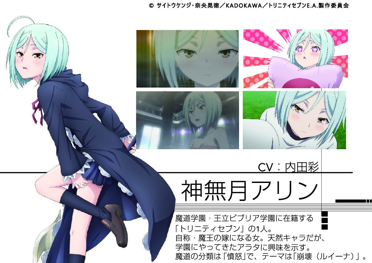 O Xrhsths 劇場版 トリニティセブン 第2弾 公式 Sto Twitter いよいよ明日公開の劇場版トリニティセブン 本日は 内田彩さん演じる神無月アリンをご紹介 前売り券が入手できるのは 本日までですよ 劇場に急げ T Co 85ojn2pprl トリニティセブン