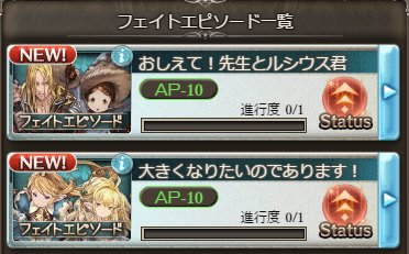 Uzivatel グラブル攻略 Gamewith Na Twitteru メインクエスト クロスフェイトの追加きましたー 2つともエピソード名がいいですね ゚ ゚ グラブル