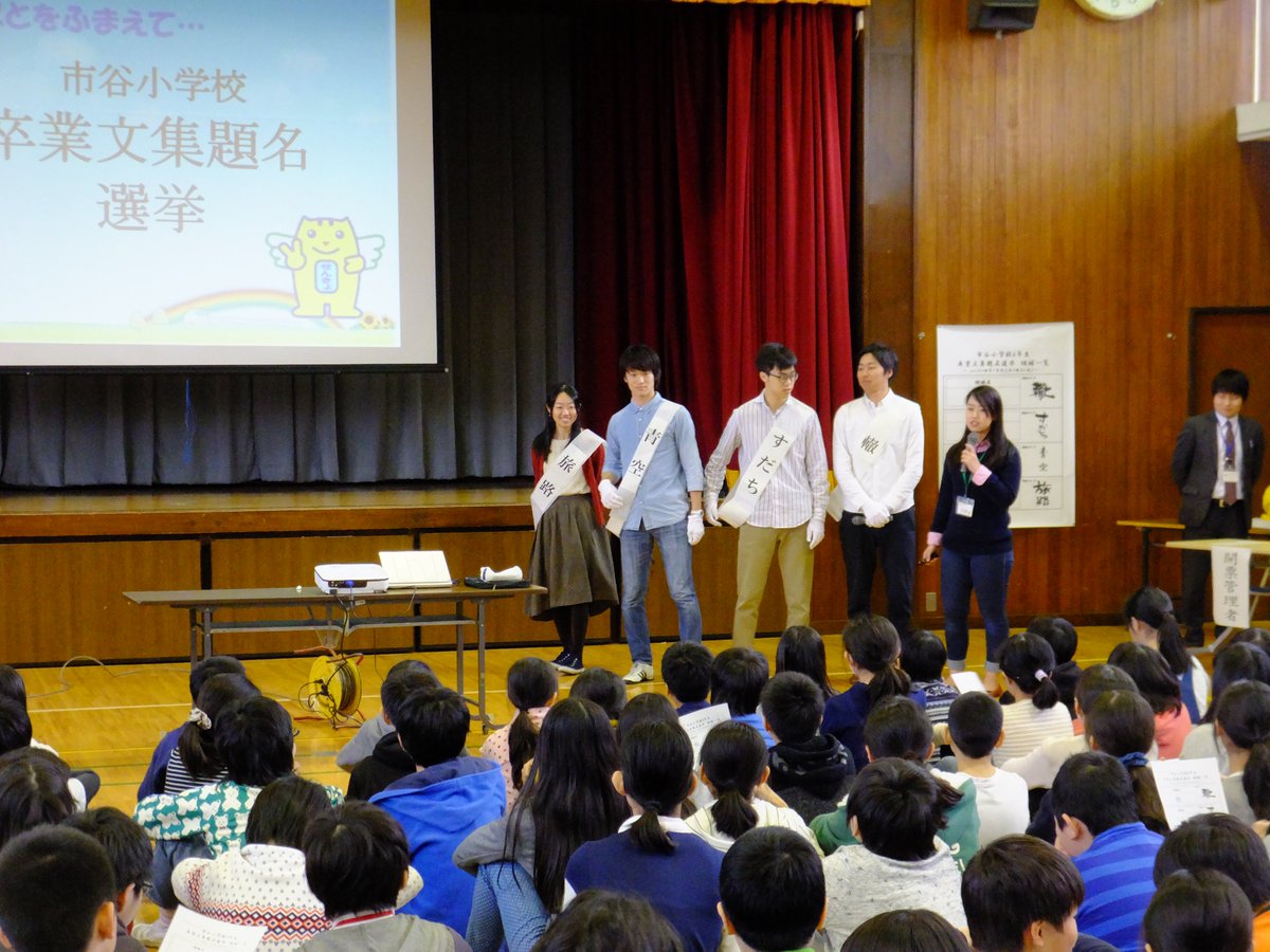 新宿区選挙管理委員会 در توییتر 小学校出前授業 2月23日に市谷小学校で出前授業と模擬投票を実施しました 市谷小学校では 本年度が初の選挙出前授業です 模擬投票では 卒業文集の題名 をテーマに演説や投開票を行い 轍 わだち が43票を獲得 見事1位に