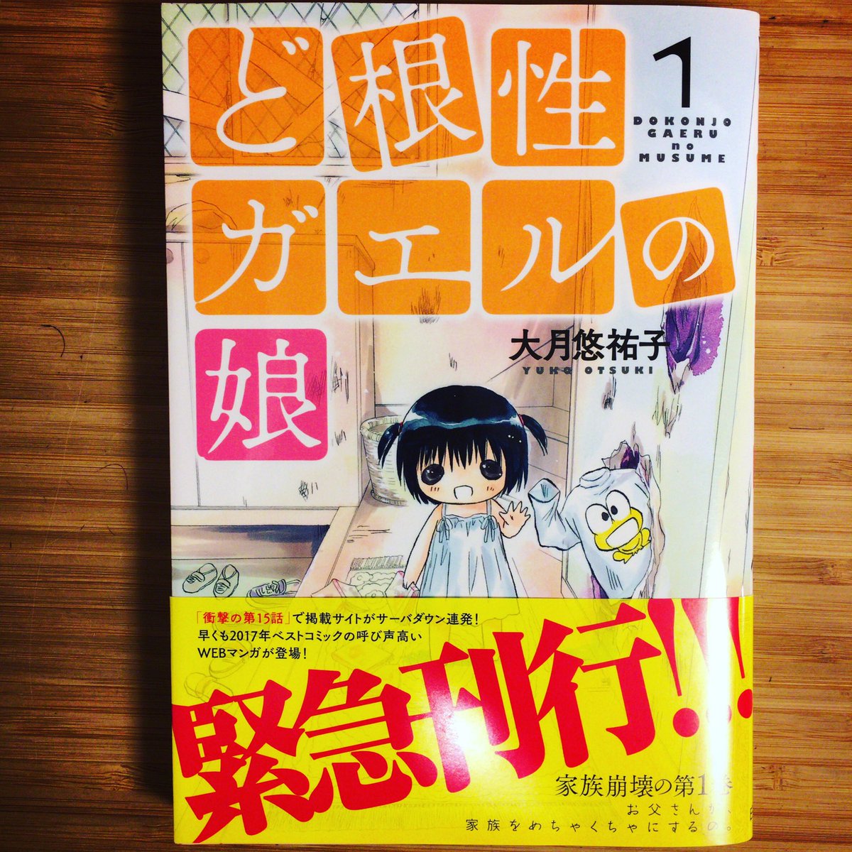 漫画喫茶100 マンガ冊1日900円読み放題 東京都内渋谷区笹塚漫画喫茶 持ち込み自由 Wi Fi電源使い放題 勉強 仕事 作業し放題 平面ガエルのピョン吉の悲喜交々 ど根性ガエルの娘 大月祐子