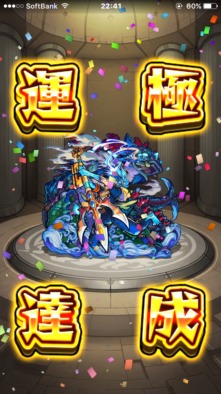 レジェンドオブメイナード 運極97体目 爆絶2体目ニライカナイ運極おわり 獣神化ヘラクレスが異常なる強さを魅せてくれました ﾟ ﾟ O彡ﾟ モンスト ニライカナイ