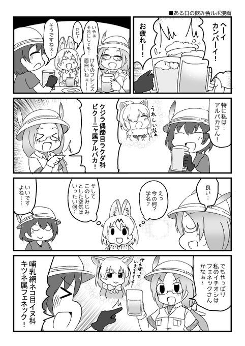 けものフレンズ を含むマンガ一覧 古い順 4ページ ツイコミ 仮