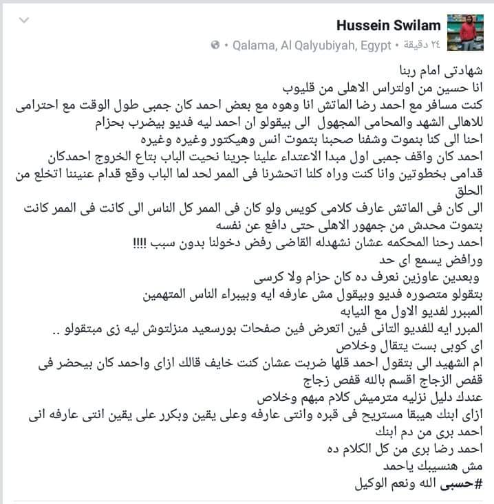 ahmedreda4's tweet photo. #احمد_رضا_مظلوم 
صديق احمد وبيحكى قصته https://t.co/c3gA3PekVG