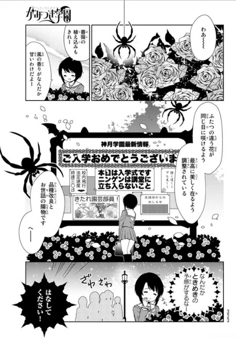 このかみつき学園というまんが、黒髪ロング推進委員会の提供でお送りされているらしいです。今後が楽しみですね。 