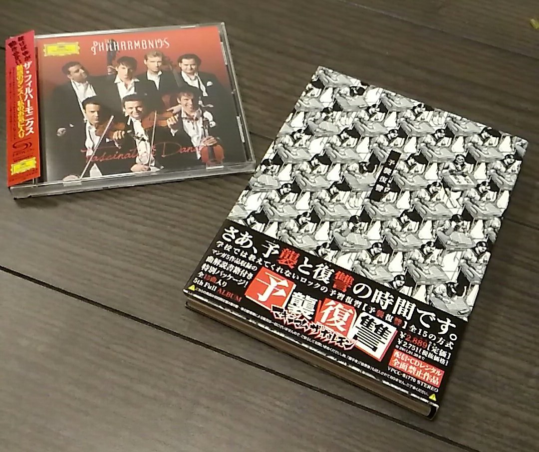 Twitter पर 白蔵 盈太 Nirone あの日 松の廊下で 文芸社文庫から発売中 何年かぶりのcd購入 先日の 題名のない音楽会 で見て惚れたフィルハーモニクスの Fascination Dance とマキシマムザホルモンの 予襲 復讐 予襲復讐の感想は 今まで買った中で