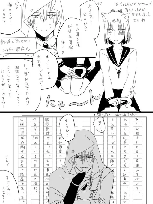さにわ「もしかして猫嫌いなのかな…」
#姥さに版深夜の60分一本勝負 