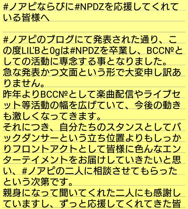 lilbNPDZ's tweet photo. 【 #ノアピ より大切なお知らせ】
いつも応援いただいてる皆様へ #ノアピ より大切なお知らせが御座います。

文面スクショとなってしまいますが、僕たちBCC№からも良かったら目を通していただきたいです。
よろしくお願いします！

https://t.co/Wt7mPY7sNC https://t.co/3VF1tdaS4S