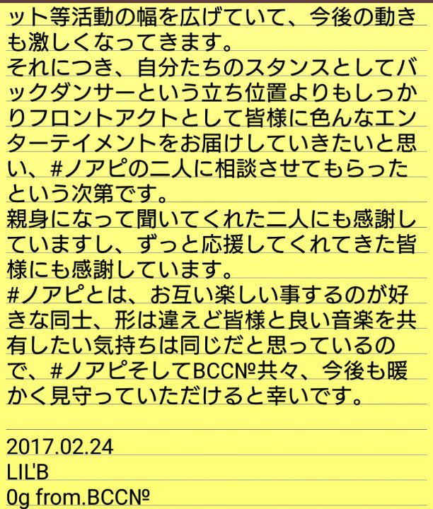 lilbNPDZ's tweet photo. 【 #ノアピ より大切なお知らせ】
いつも応援いただいてる皆様へ #ノアピ より大切なお知らせが御座います。

文面スクショとなってしまいますが、僕たちBCC№からも良かったら目を通していただきたいです。
よろしくお願いします！

https://t.co/Wt7mPY7sNC https://t.co/3VF1tdaS4S