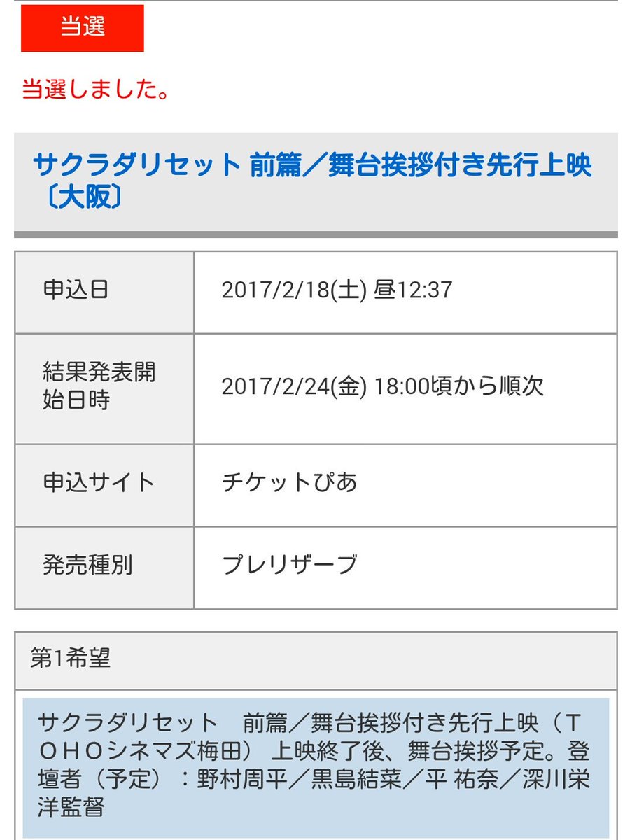 Mat בטוויטר 梅田の舞台挨拶 当たってしまった S 野村くんファンの女性達のなかに メガネ坊主が１人 息を潜めて潜入することになりそうですs 原作本 読み進めないと サクラダリセット 黒島結菜 野村周平 舞台挨拶 T Co