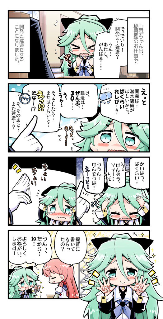 山風ちゃんのデイリー任務 