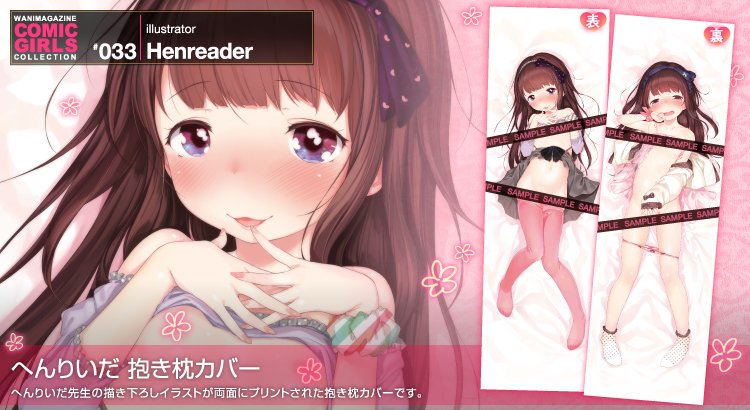 55%OFF!】 ワニマガジン みちきんぐ タナちゃん 抱き枕カバー