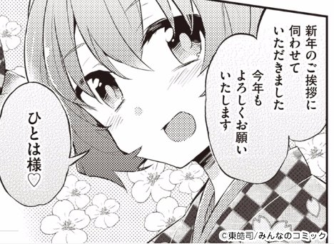 【次回更新予告】週明け27日は病弱ぼっち少年とそれを取り巻く人外女子たちのおねショタ『ひとはくん、ひとりぼっち?』16話更新!冬休み中もぼっちなひとはくん。そこにやってきたのは和服姿の女神(文字通り)フォルテさんだった! #みんコミ
https://t.co/M1PbdGcntu