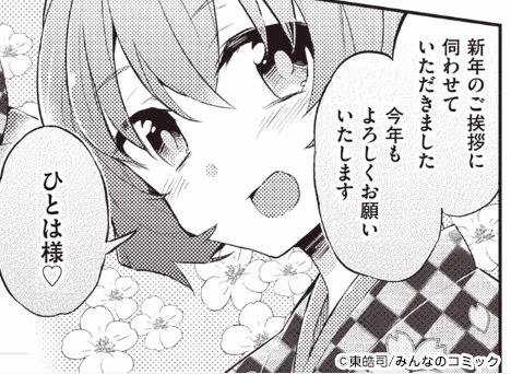 【次回更新予告】週明け27日は病弱ぼっち少年とそれを取り巻く人外女子たちのおねショタ『ひとはくん、ひとりぼっち?』16話更新!冬休み中もぼっちなひとはくん。そこにやってきたのは和服姿の女神(文字通り)フォルテさんだった! #みんコミ
https://t.co/M1PbdGcntu 
