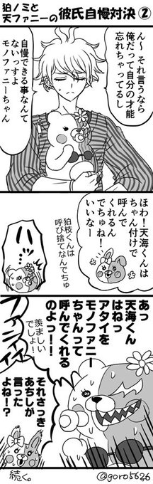 ゴロージロー 9 17は論破tv Goro5626 さんのマンガ一覧 古い順 5ページ ツイコミ 仮