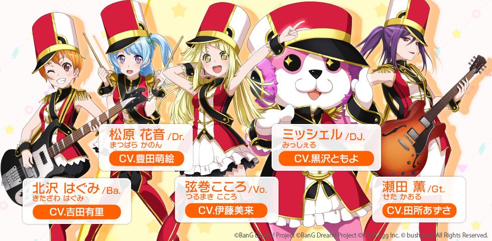 バンドリ ガールズバンドパーティ 発表会実況 ハロー ハッピーワールド の全キャストを発表 弦巻こころ Cv 伊藤美来 瀬田薫 Cv 田所あずさ 北沢はぐみ Cv 吉田有里 松原花音 Cv 豊田萌絵 ミッシェル 奥沢 美咲 Cv 黒沢