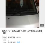 夜間のハイビーム規制に効果てきめんｗこんなの見たらその場で漏らすわ!