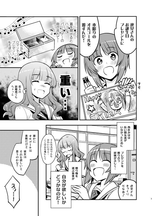 サンクリ/ぱんっあ10新刊「セカンドバイト」B5/32P/500円
エリカのお誕生日を祝うエリみほ本。ほのぼのコメディです。よろしくお願いします!
メロンhttps://t.co/6UlUXItMQO
とらhttps://t.co/TOSUuX32O6 