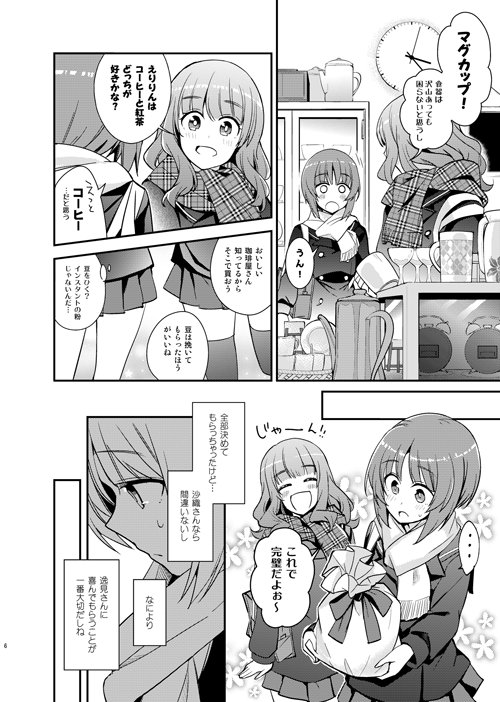サンクリ/ぱんっあ10新刊「セカンドバイト」B5/32P/500円
エリカのお誕生日を祝うエリみほ本。ほのぼのコメディです。よろしくお願いします!
メロンhttps://t.co/6UlUXItMQO
とらhttps://t.co/TOSUuX32O6 