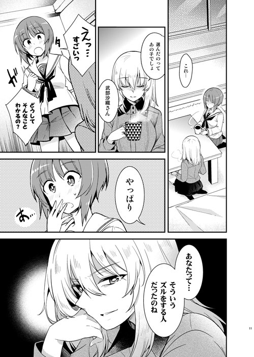 サンクリ/ぱんっあ10新刊「セカンドバイト」B5/32P/500円
エリカのお誕生日を祝うエリみほ本。ほのぼのコメディです。よろしくお願いします!
メロンhttps://t.co/6UlUXItMQO
とらhttps://t.co/TOSUuX32O6 