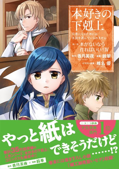 2/25に漫画版「本好きの下剋上」4巻発売です！
TOストア
https://t.co/xnj4RnkHt8
試し読み
 