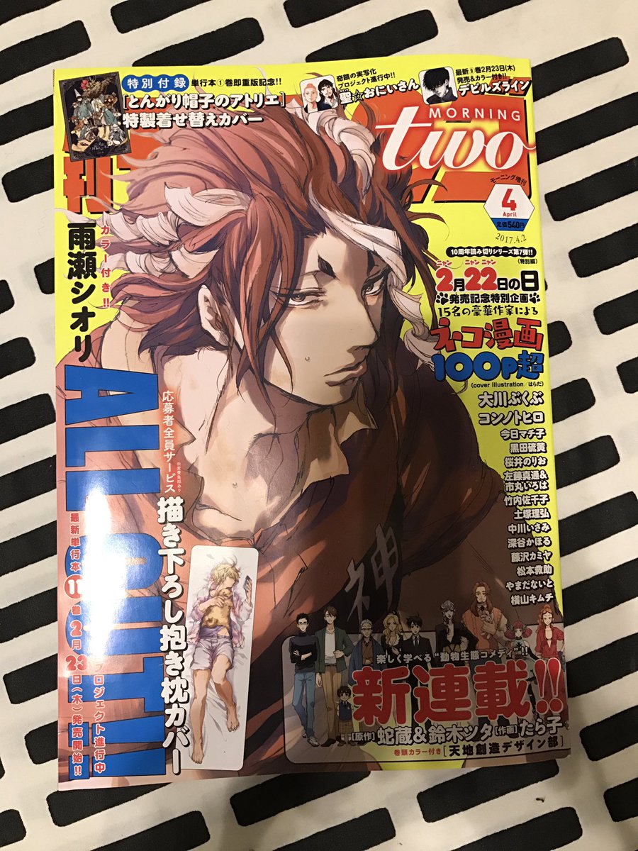 現在発売中のモーニグツーにアニメタ!18話が載っております。あと4ヶ月通販も版元在庫も瀕死だった2巻に重版がかかったそうです!書店を探してくださった皆様、諦めずに注文してくださった皆様、本当にありがとうございます!!