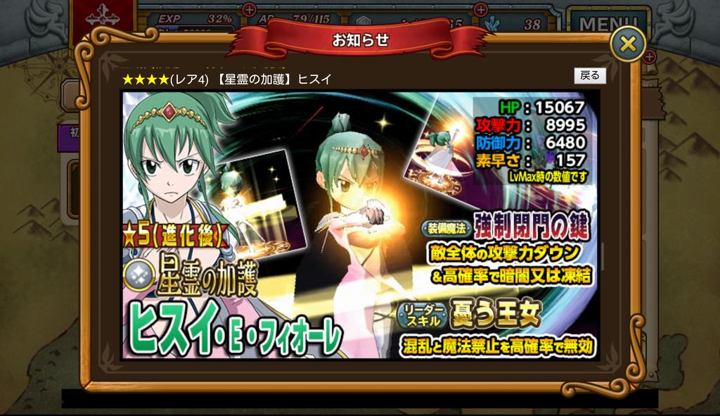 アルパカ 凪あす7周年 Na Twitteru ヒスイは 相変わらず攻撃系の魔法も回復系の 魔法もないでいらんかなぁ ユキノはウラノメトリアもゲット出来るかも だから欲しいなぁヽ ノ フェアリーテイル 極 魔法乱舞