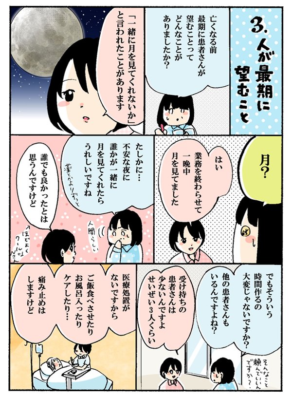 緩和医療の看護師さんの話の続きです。 → 死を前にした患者さんの最期の願い～緩和医療ナースNさん(3)|ナースに会ってきた【5】|看護roo![カンゴルー] https://t.co/Uasssomgvn 