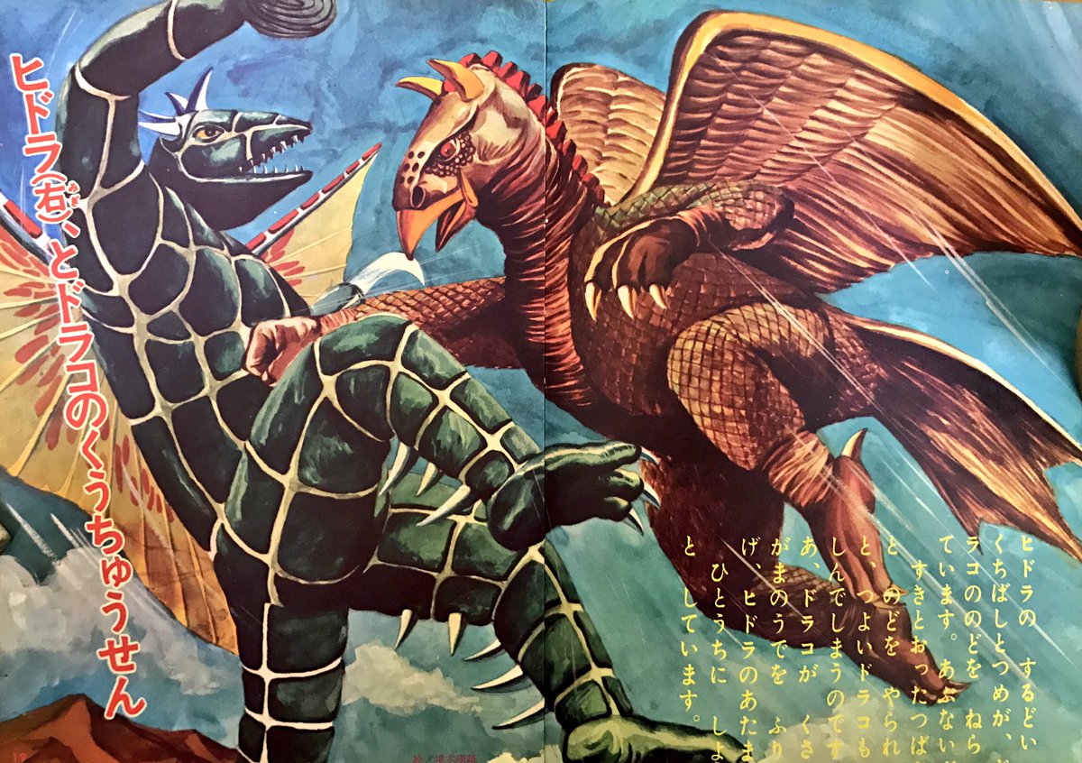 承前 #怪獣絵ばなし［3］フォノシートつき #エルム #1970年（#昭和45年