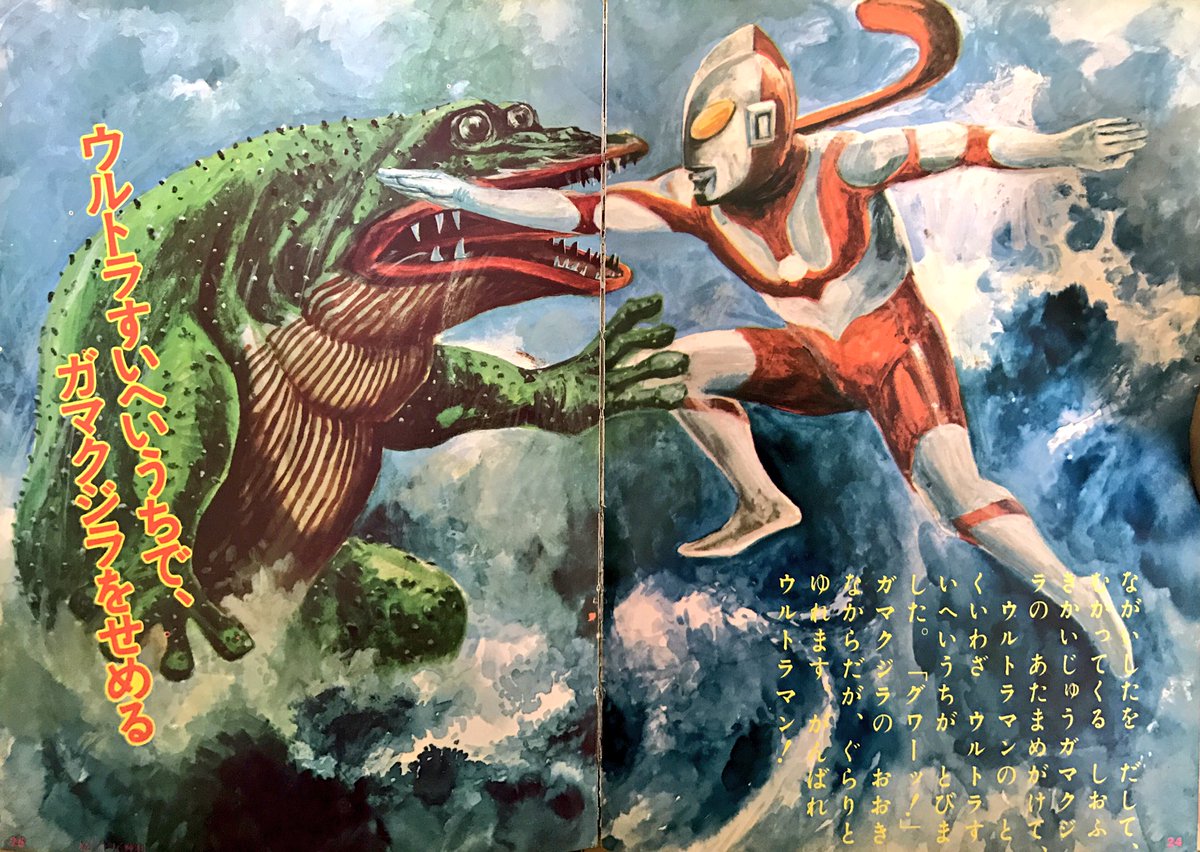 承前 #怪獣絵ばなし［3］フォノシートつき #エルム #1970年（#昭和45年