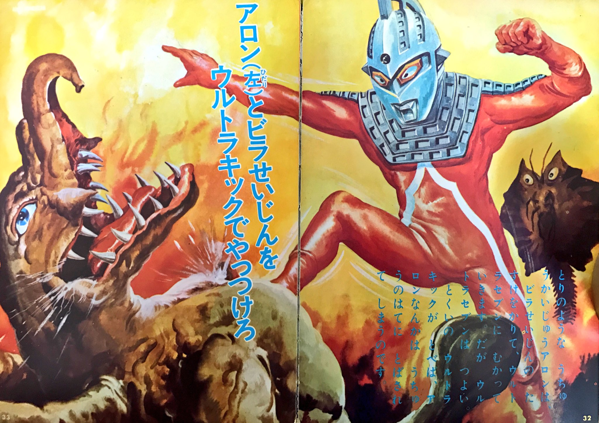 ウルトラ昭和45年9／20初版発行怪獣絵ばなしフォノシートなし