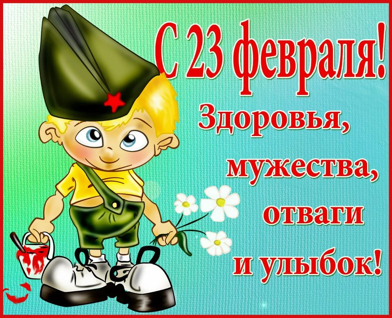 Спит, открытка с праздником 23 февраля прикольные