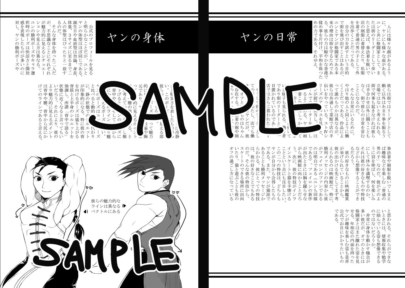 えびたに En Twitter 春コミ新刊 仮サンプル ヤンのあらゆることについてひたすら語るだけの本です 基本的には文章で色々語りつつ 間に イラストや漫画を挟む形になっています ちょっとだけカプ要素やお色気要素 年齢制限がかからない程度 があるのでそこだけご