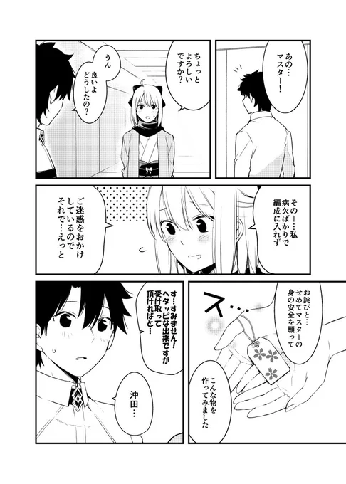 早く沖田に会わせてくれ…ホントに…たのむ… たのむ 