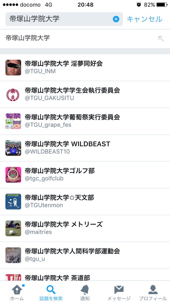 帝塚山学院大学 淫夢同好会 Tgu Inm Twitter