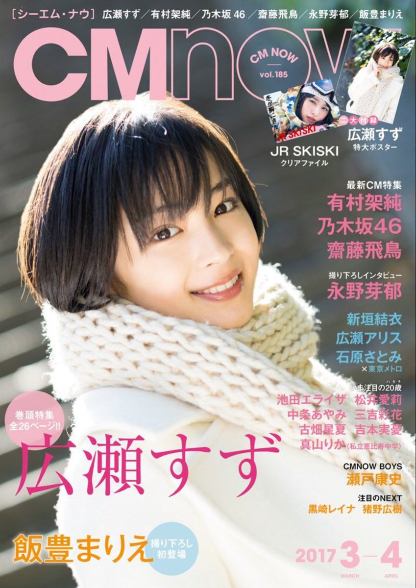 広瀬すずJRSKISKIキャンペーン正面入手困難非売品BOサイズ特大ポスター