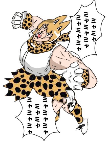 「ミャミャミャミャミャ」とか言うからジョジョしか思いつかん
 #けものフレンズ 