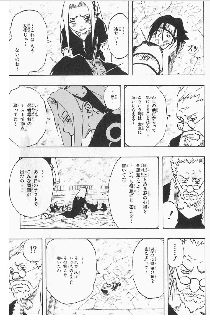 サクラちゃんのサスケを思う心がこんなに長い時間変わってないって